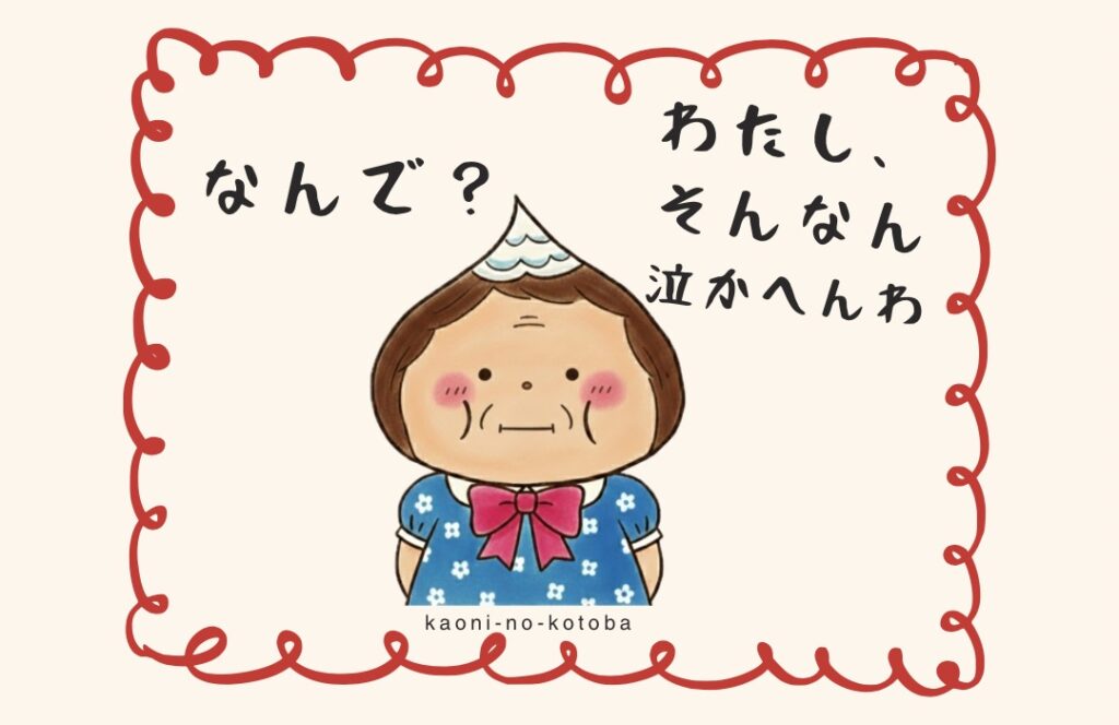 赤い螺旋状のフレームの中に、真顔な母フーちゃんのイラストと「なんで？ わたし、そんなん泣かへんわ」というセリフ。鋼のメンタルを持つ母を象徴するイラスト。