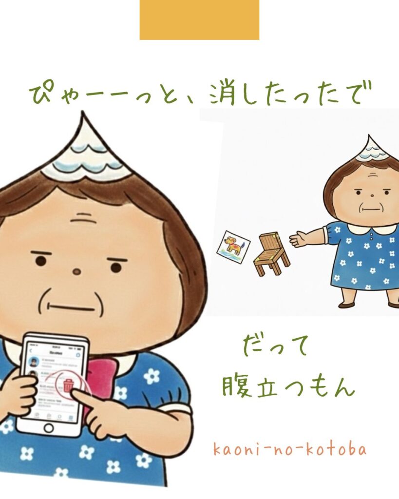 怒った表情で息子のスマホのLINEをブロックし、思い出の品を処分する母フーちゃんのイラスト