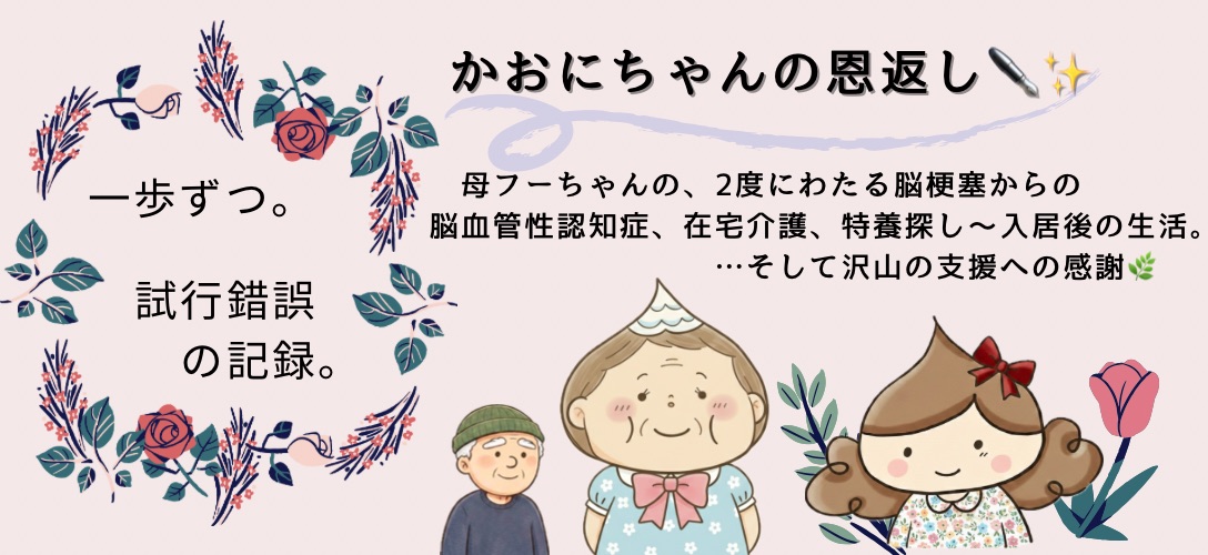 かおにちゃんの恩返し✒️✨