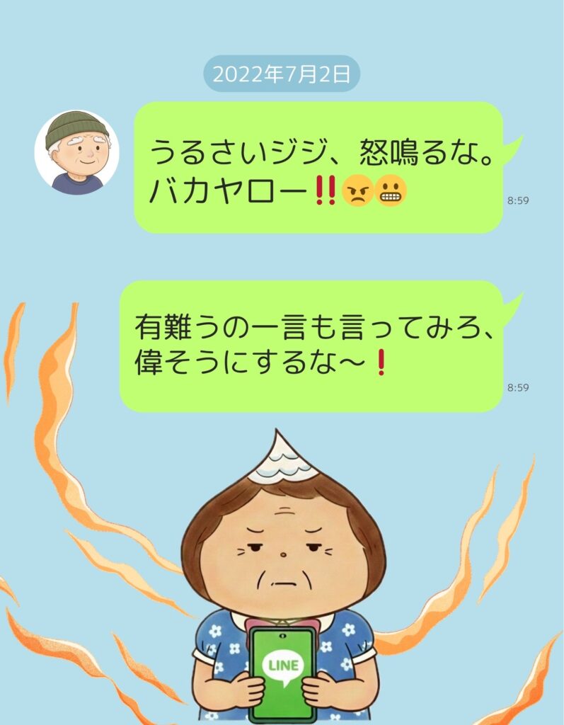 母フーちゃんが怒ってジジに強い言葉のLINEを送っている様子のイラスト
