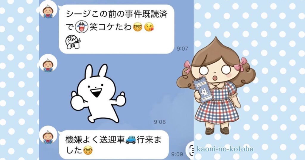 母フーちゃんの怒りのLINEを既読スルーされたやり取りを面白がる様子を見て、筆者かおにが驚いて白目になっているイラスト
