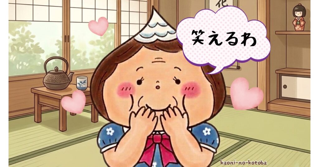 母フーちゃんがジジに自分の頑張りを認められ、うれしそうに「笑えるわ」とつぶやきながら得意げにしている様子のイラスト