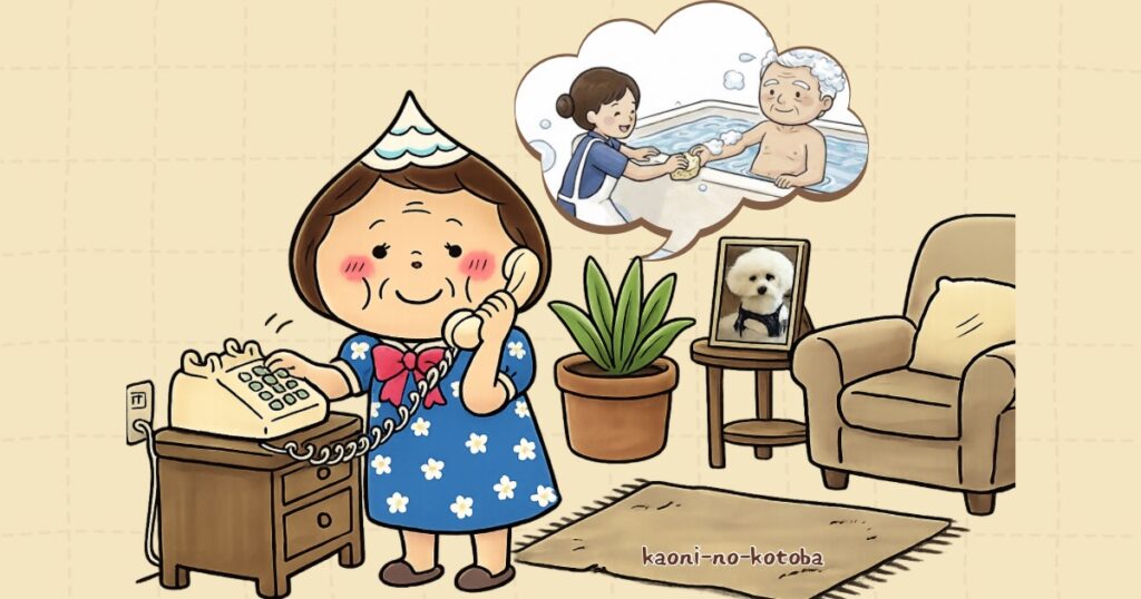 母フーちゃんが支援センターに電話をかけ、ジジの入浴介助をお願いするために相談している様子のイラスト