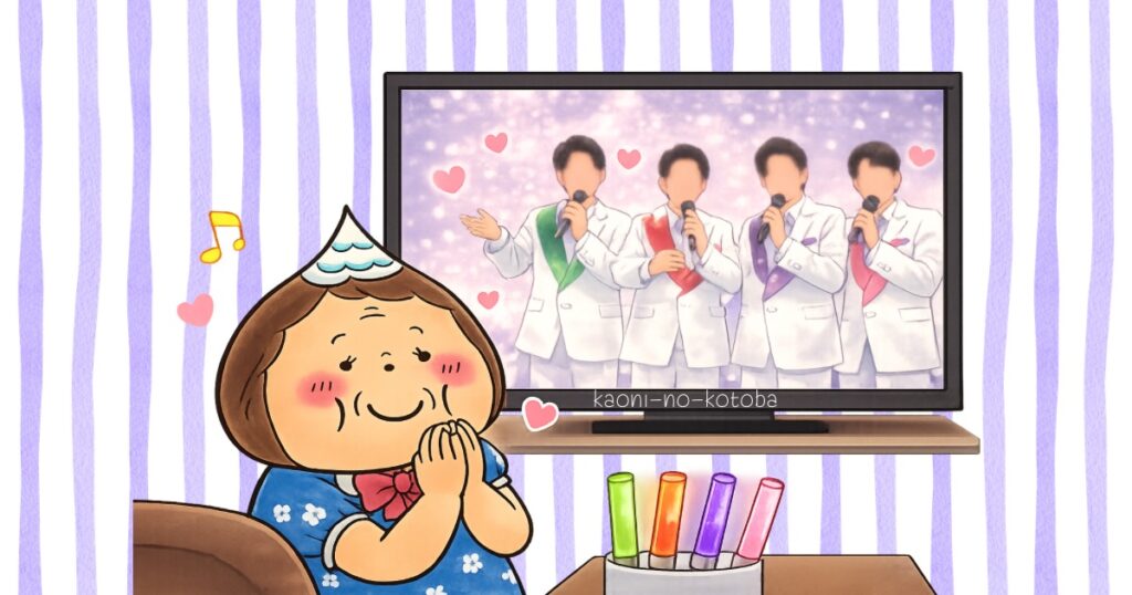 母フーちゃんがテレビに映る純烈を見てときめき、嬉しそうに見入っている様子のイラスト