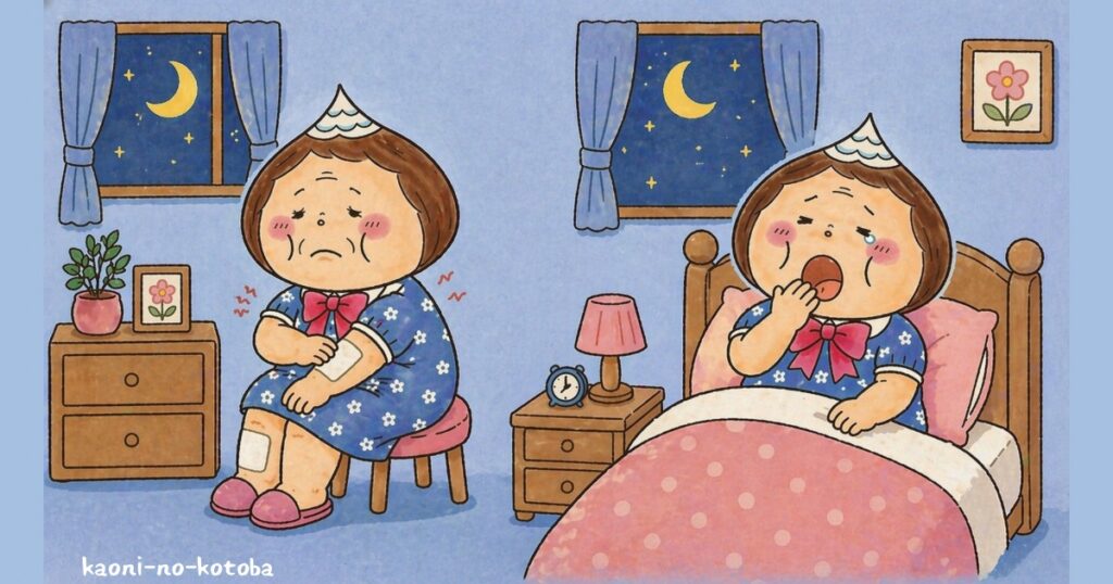 母フーちゃんが介護の疲れで体のあちこちに痛みが出て湿布を貼り大きなあくびをしながら限界の中で眠りにつく様子のイラスト