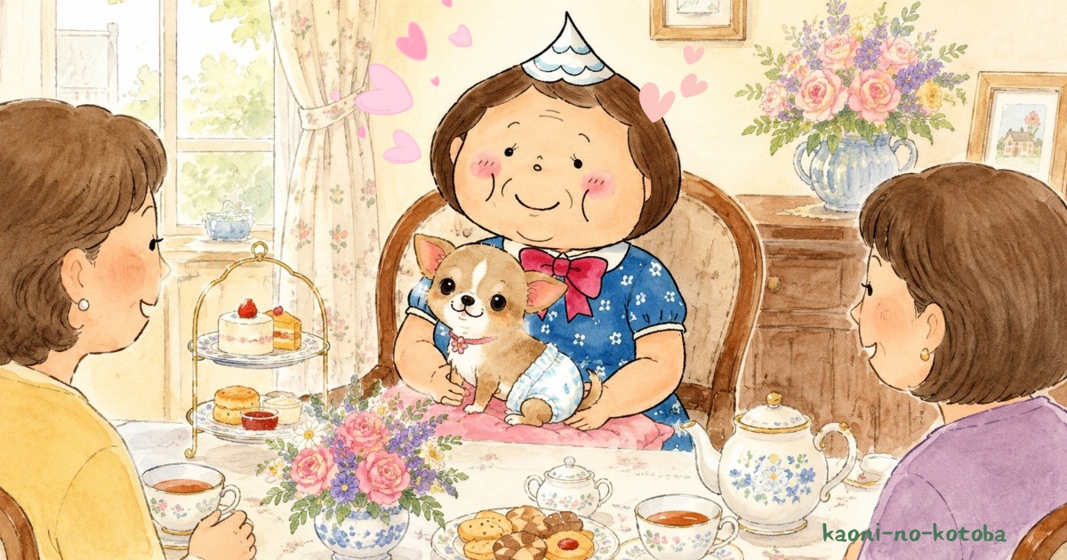 母フーちゃんが小さなチワワを膝に乗せながら、お友達とのお茶時間を楽しみ理想の暮らしを夢見ているイラスト