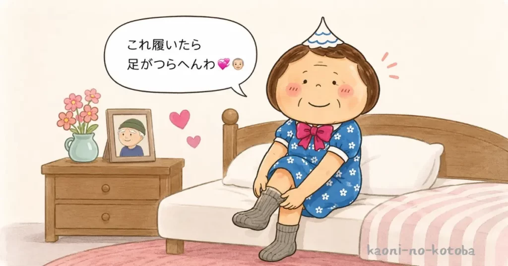 ジジの靴下を履きながら故人を身近に感じ、自分らしい日常を取り戻していく母フーちゃんのイラスト
