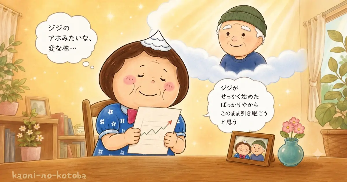 ジジが遺した株や証券の書類を前に、その想いを受け継ぐことを決めた母フーちゃんのイラスト