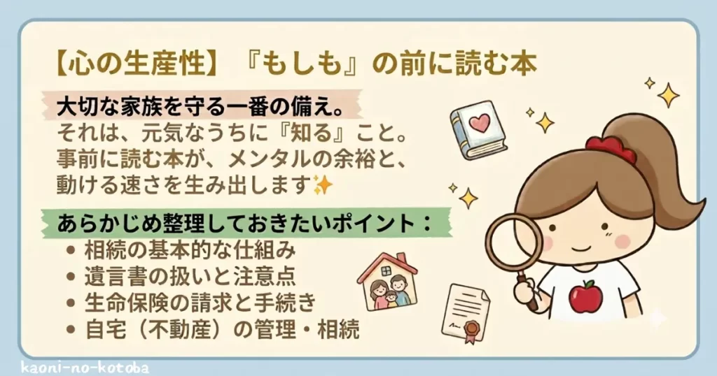 筆者かおにが相続や手続きを事前に学ぶ大切さを紹介しているイラスト