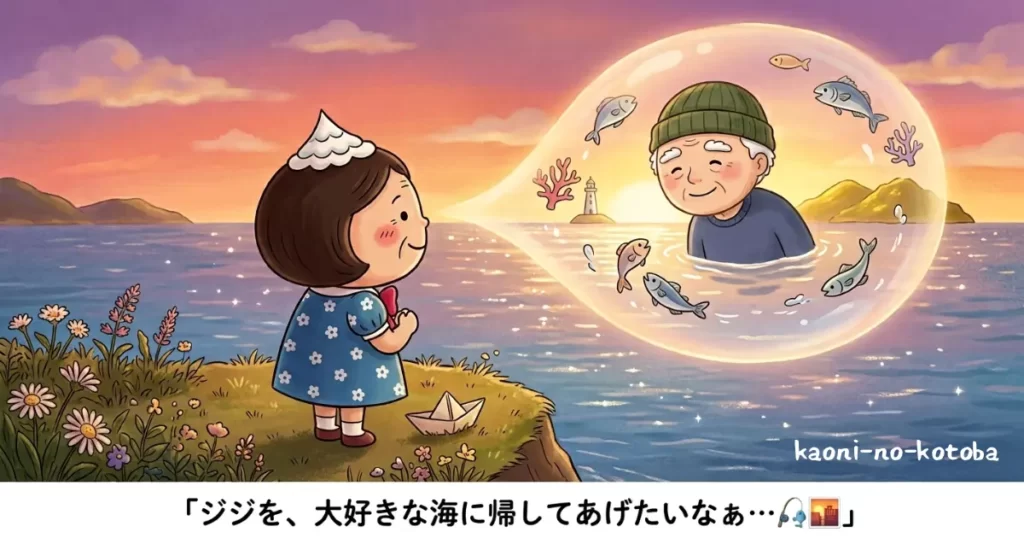 母フーちゃんが、海を愛したジジを大好きだった海へ返してあげたいと願う場面を描いたイラスト