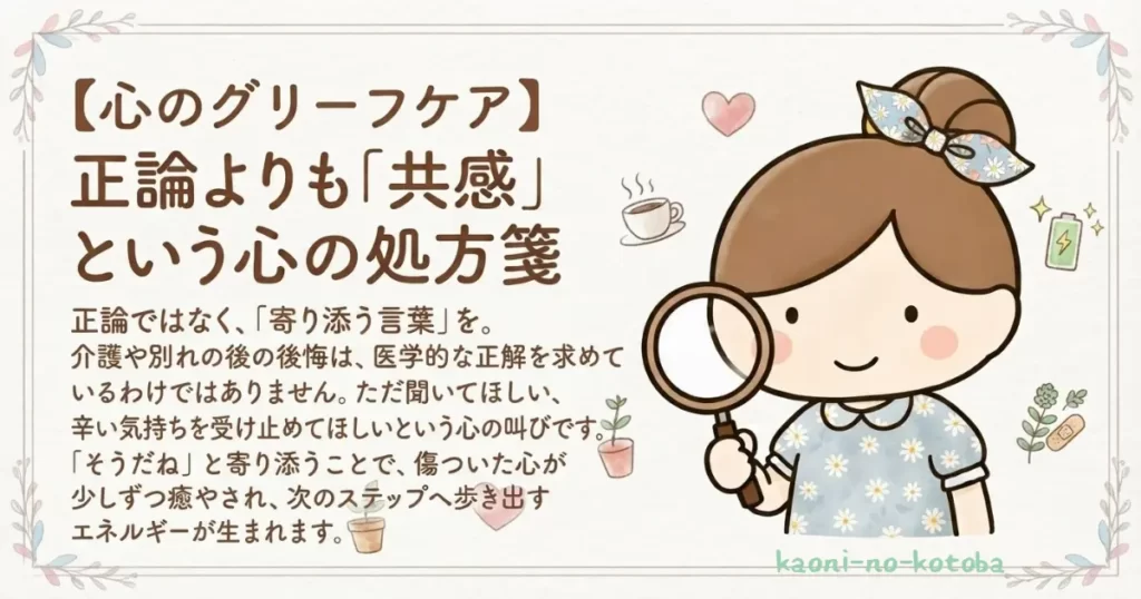 介護や大切な人との別れの後の悲しみに、正論ではなく共感で寄り添う心のグリーフケアを表現した女性のイラスト