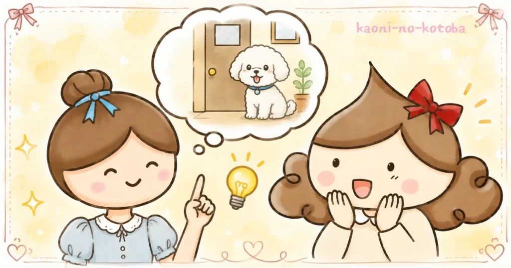 筆者かおにが、てぽちゃんの名案に驚きながら嬉しそうに笑い、後ろでは白いトイプードルのぴぽんちゃんがお留守番している様子のイラスト