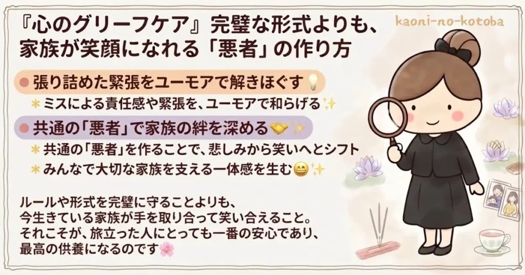 家族の法要で張り詰めた気持ちを、ユーモアや家族の支えでほぐし、悲しみを笑顔に変えていく様子を表した生産性コラムの要約イラスト