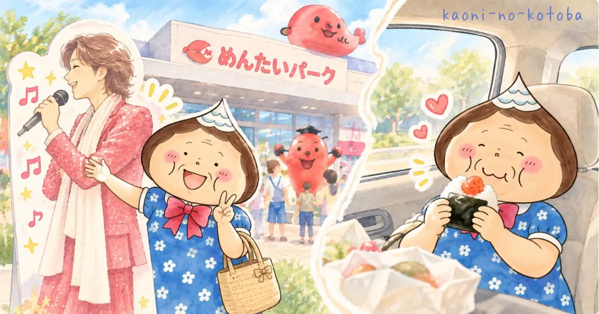 母フーちゃんが家族とめんたいパークへ出かけ、明太子のおにぎりを楽しみながら記念撮影や車内での食事を楽しんでいる様子を描いたイラスト